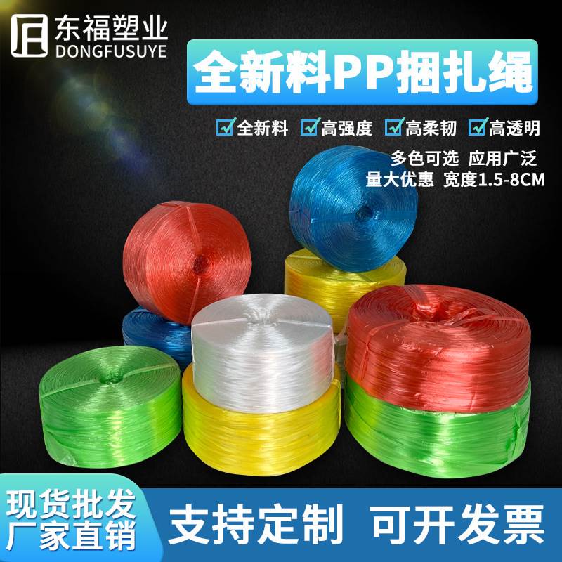 塑料绳子全新料包装绳捆扎绳捆绑农业蔬菜水果物流快递尼龙打包绳