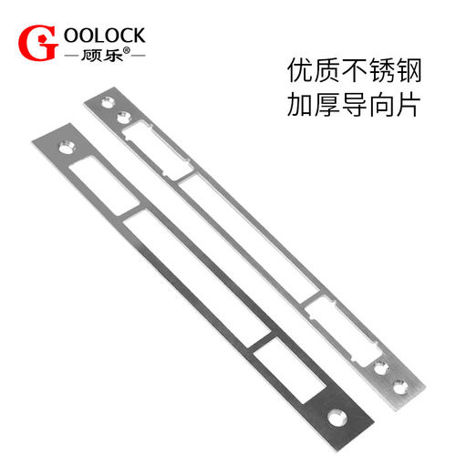 。不锈钢门锁防盗门木门锁侧板锁体指向板定制扣板指向片锁舌侧边