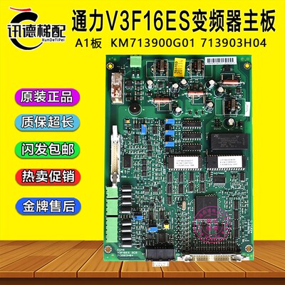 通力电梯V3F16ES变频器A1板KM713900G01原装713903H04电梯配件DCB