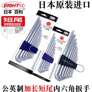 日本EIGHT百利进口短尾钻石头内六角扳手TTS 9Z公制英制6角扳手