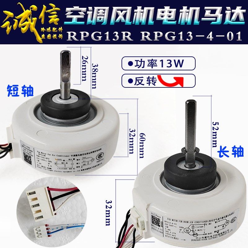 适用美的空调室内电动机RPG13J/-1长轴 RPG13H短轴13w反转马达