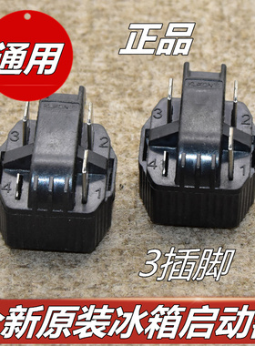 原装冰箱冰柜压缩机 8EA14B1 8EA19C3 18M3AB PTC启动器配件 3脚