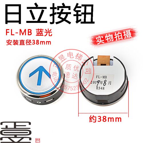 日立电梯配件外呼按钮外召唤梯按钮FL-MB蓝光上下箭头开门按钮
