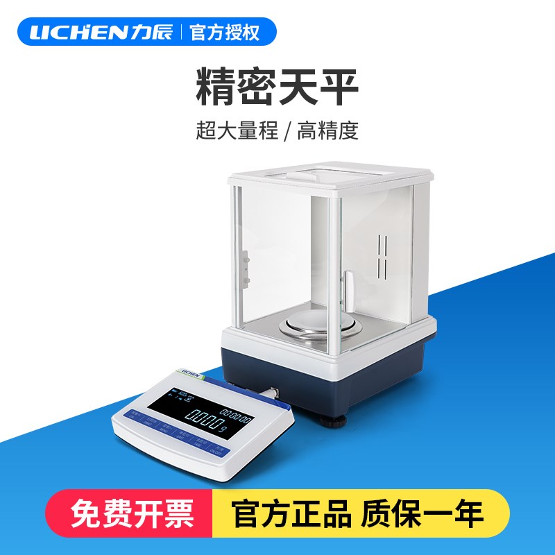 力辰科技SJA系列电子精密天平千分之一大量程高精度电子称实验室