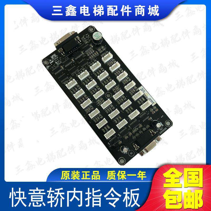 快意电梯配件快意轿厢轿内通讯板按钮扩展指令板/IFE-CCB/IFE-80