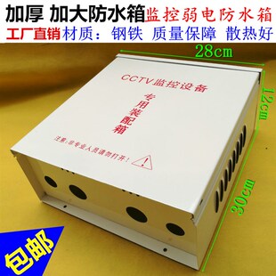 监控防水箱 室外防水箱 装监控设备防水箱加厚加大监控网络配件箱