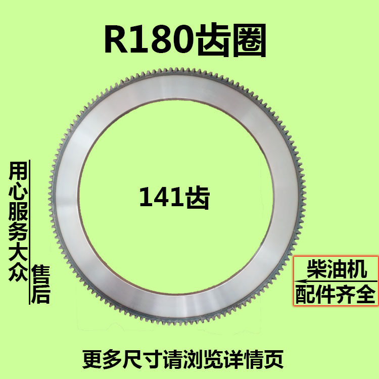 141齿齿圈 外径425内径325 R180柴油机改电启动180齿圈