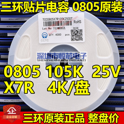 原装0805 105K/M 1UF 25V/50V X7R  贴片电容 4K/整盘