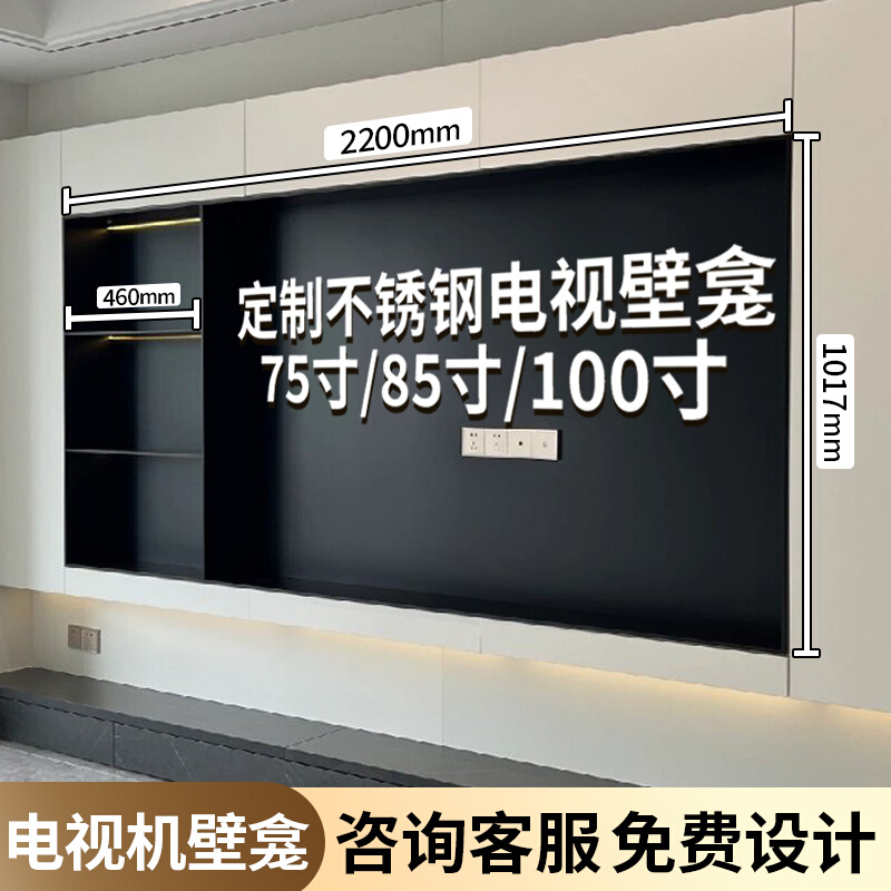 网红不锈钢电视壁龛嵌入式金属75/100/85寸客厅背景墙壁龛柜极简-封面