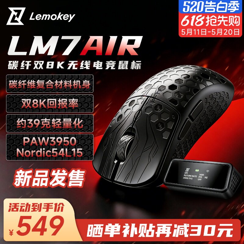 Lemokey LM7 AIR碳纤维双8K无线轻量化游戏电竞鼠标keychron渴创
