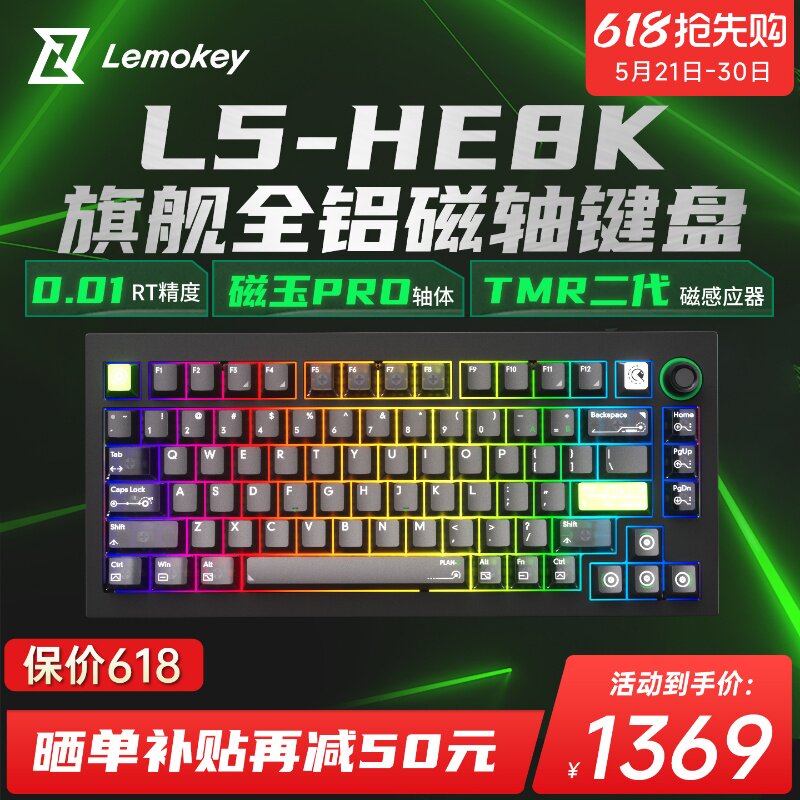 Lemokey L5HE8K旗舰有线磁轴机械键盘全铝游戏电竞专用无畏契约