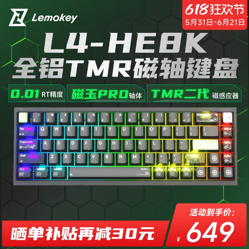 Lemokey L4HE8K磁轴全铝有线机械键盘游戏电竞专用低延迟无畏契约