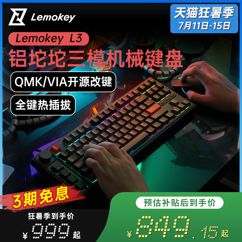Lemokey L3无线机械键盘蓝牙三模RGB背光91键Mac/Win电竞游戏电脑