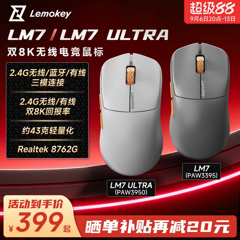 LM7双8K无线三模轻量电竞鼠标图片