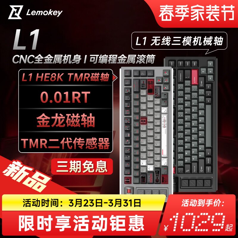 Lemokey L1HE8K铝坨坨有线金龙磁轴游戏电竞专用三模无线机械键盘