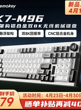 Lemokey LK7-M96双8K客制化无线三模铝坨坨电脑电竞游戏机械键盘