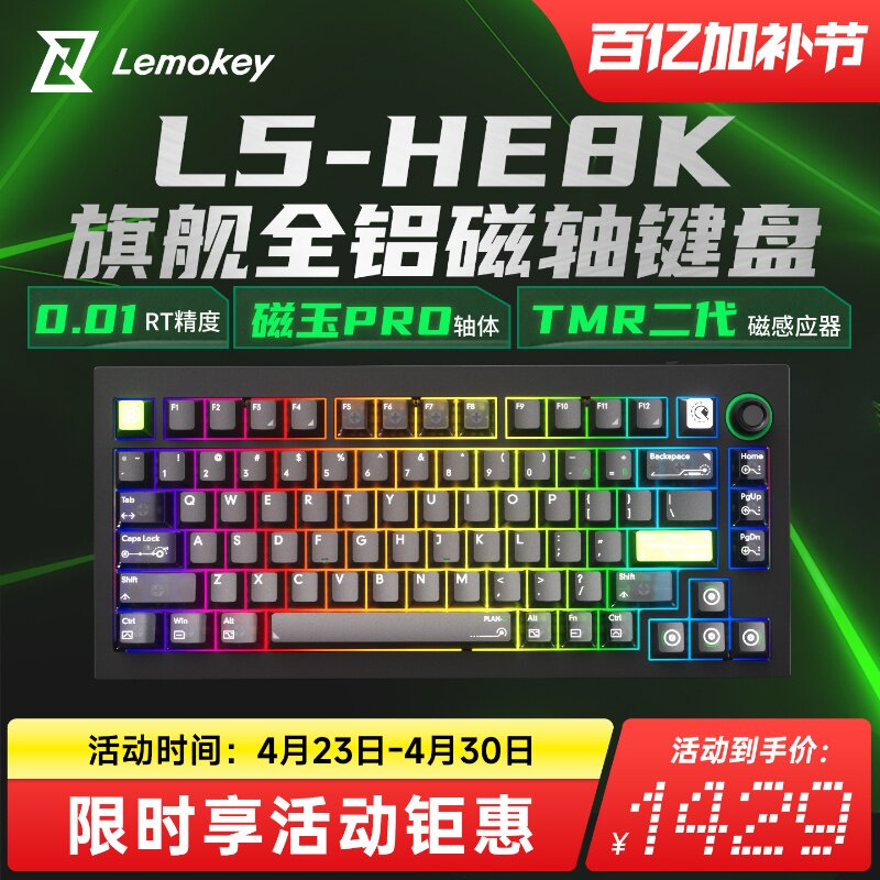 Lemokey L5HE8K旗舰有线磁轴机械键盘全铝游戏电竞专用无畏契约