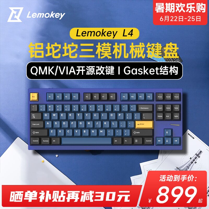 Lemokey L4三模无线机械键盘铝坨坨客制化TKL87键位游戏办公蓝牙