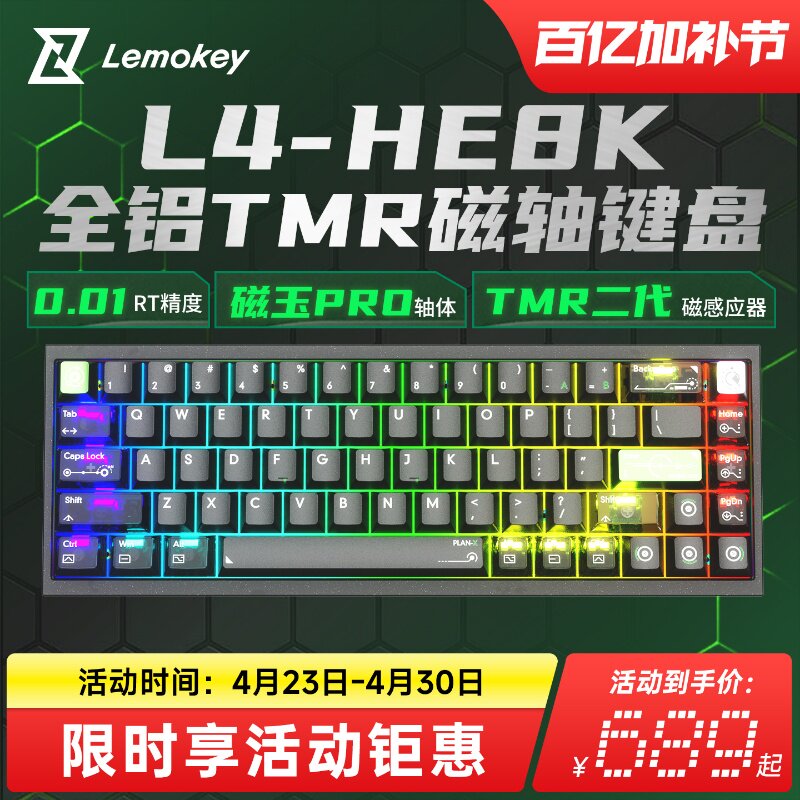 Lemokey L4HE8K磁轴全铝有线机械键盘游戏电竞专用低延迟无畏契约