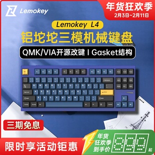 Lemokey L4三模无线机械键盘铝坨坨客制化TKL87键位游戏办公蓝牙