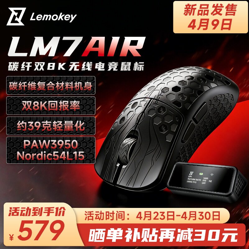 Lemokey LM7 AIR碳纤维双8K无线轻量化游戏电竞鼠标keychron渴创