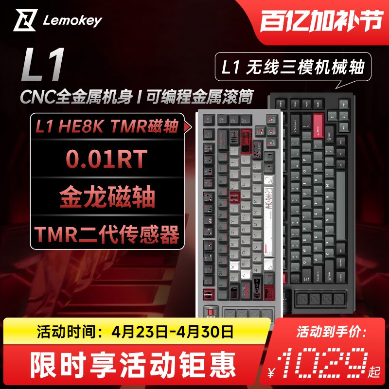 Lemokey L1HE8K铝坨坨有线金龙磁轴游戏电竞专用三模无线机械键盘