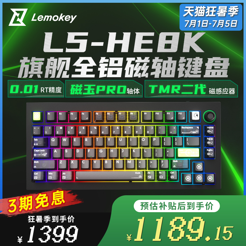 Lemokey L5HE8K旗舰有线磁轴机械键盘全铝游戏电竞专用无畏契约