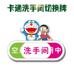 个性卡通洗手间空闲中使用中切换牌状态牌有人无人请勿打扰会议中