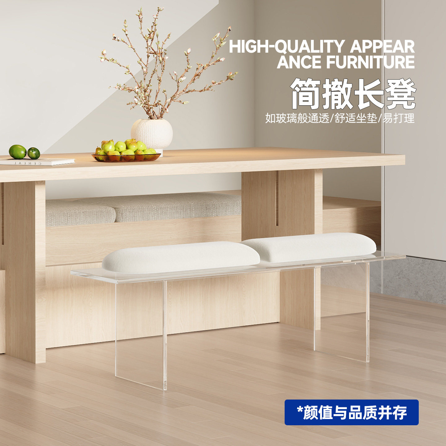亚克力长凳换鞋凳门口家用简约现代餐椅轻奢高级感床尾凳长条凳子