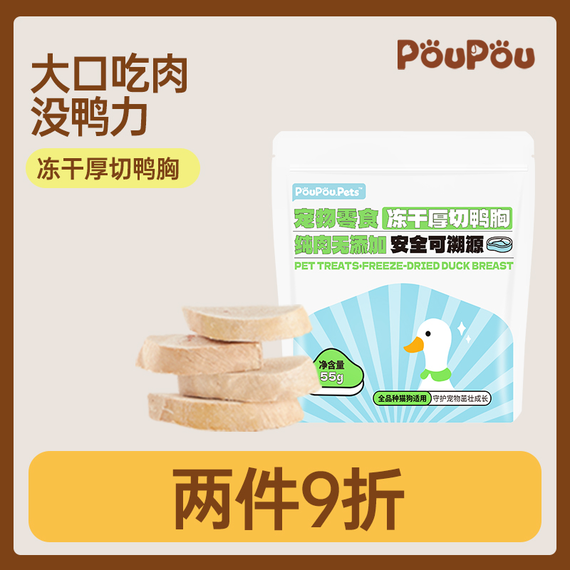 poupou鸭胸冻干猫咪厚切奖励鸭肉营养原切成幼猫狗通用宠物零食