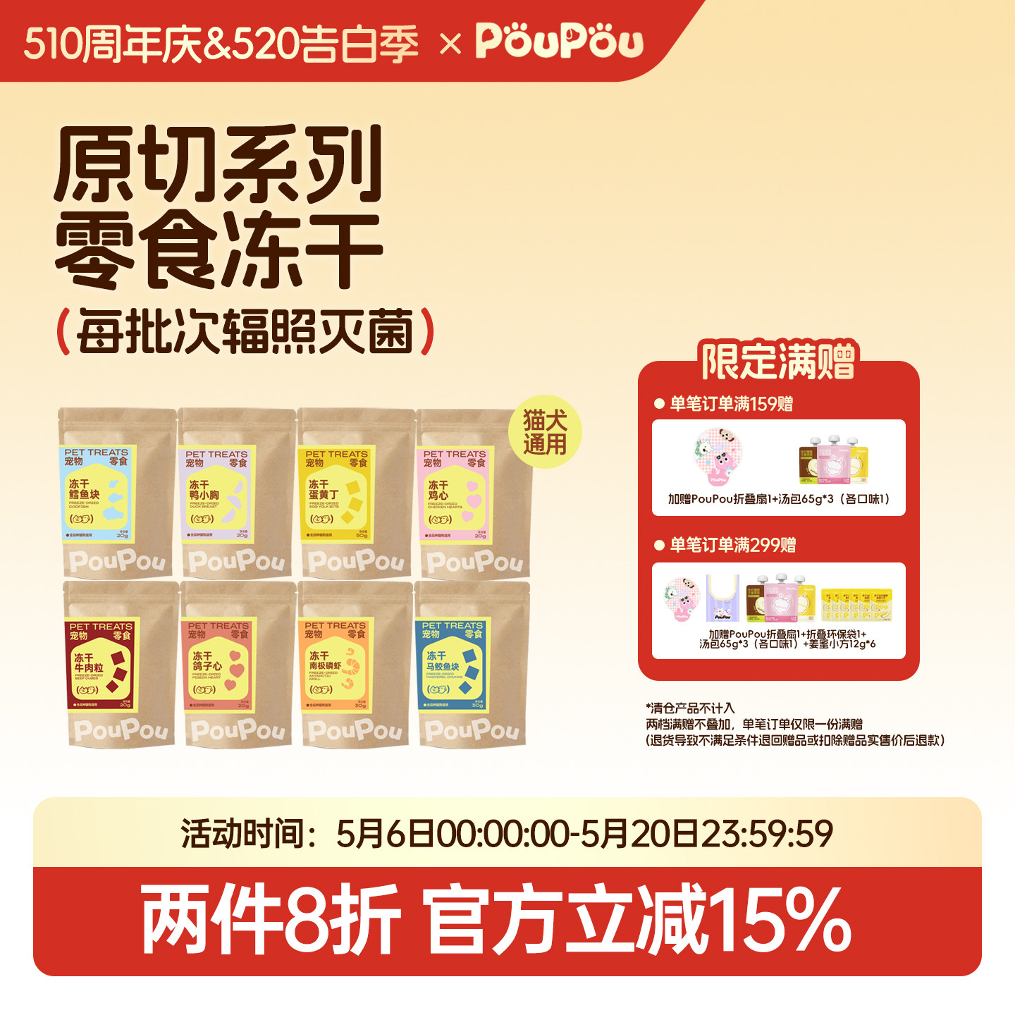 PouPou原切冻干系列猫咪犬通用零食鳕鱼牛肉鸭肉蛋黄鸡心宠物磨牙