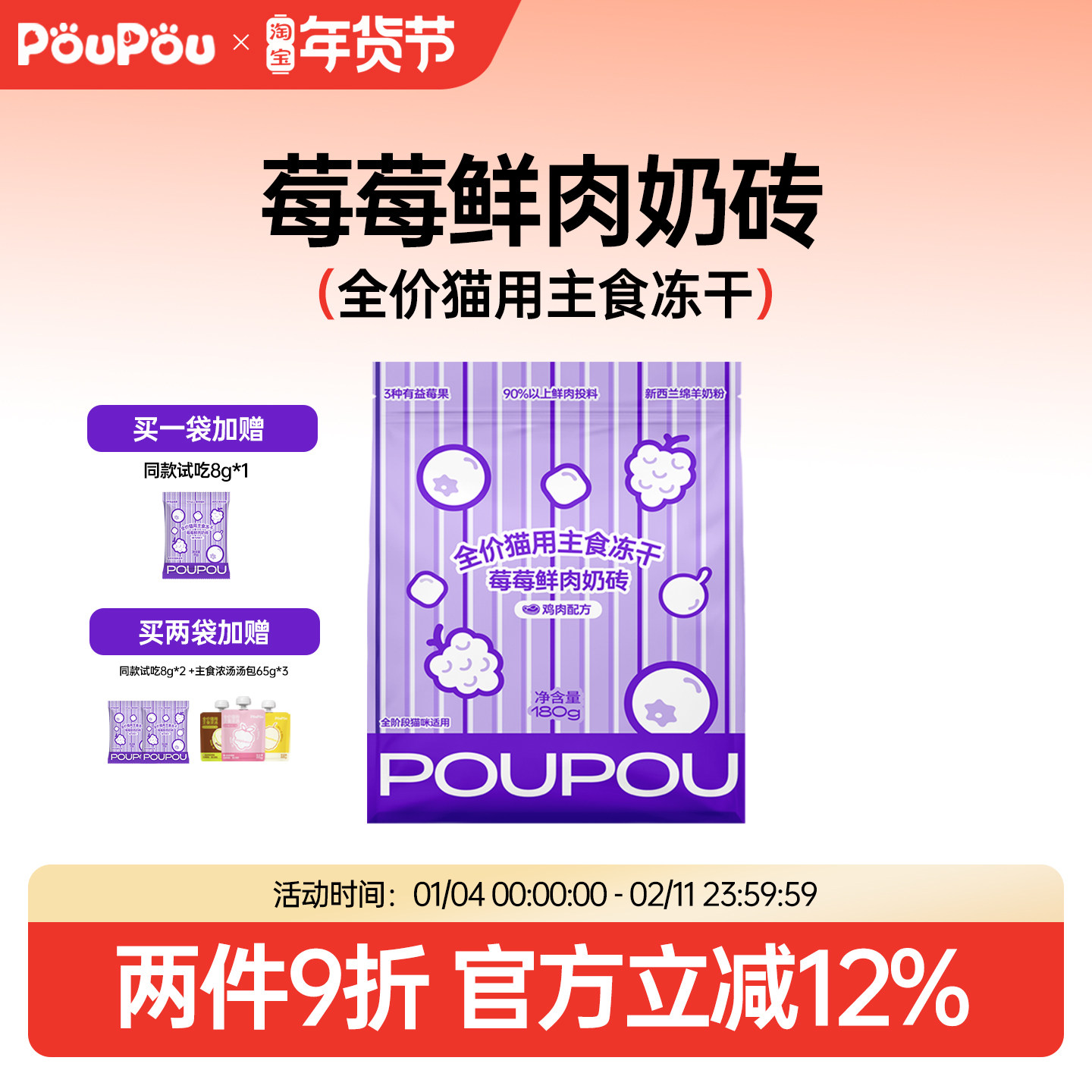 PouPou莓莓鲜肉奶砖猫用全价主食冻干生骨肉猫粮羊奶成幼猫通用,宠物/宠物食品及用品,猫全价冻干粮,淘宝优惠券,粉丝福利购,淘宝优惠卷
