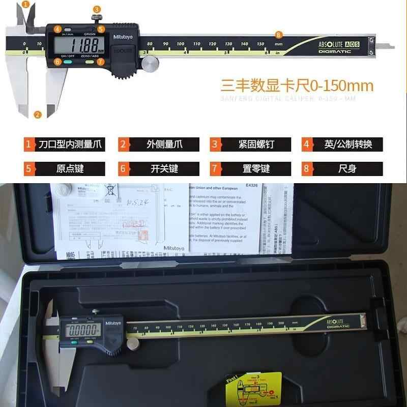 Mitutoyo日本三丰数显卡尺0-150 200 300mm电子游标高精度不锈钢