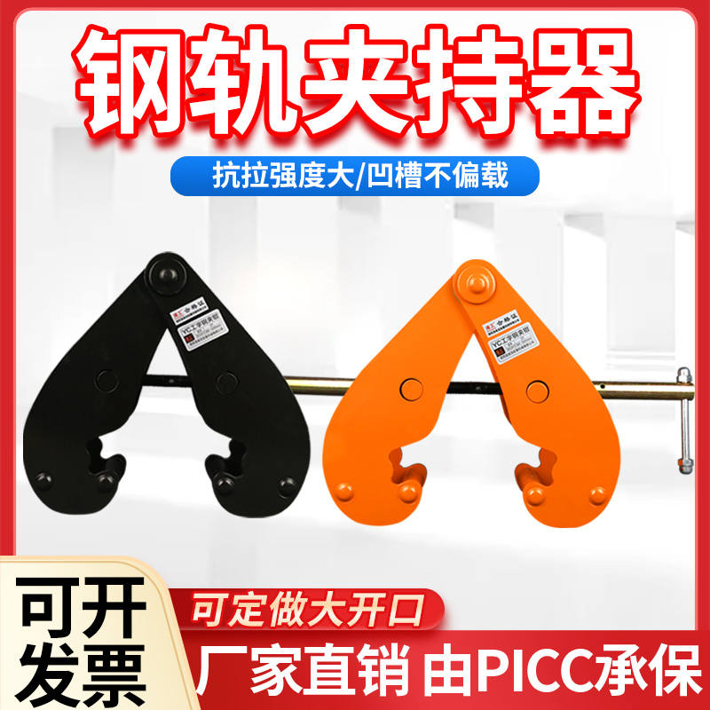 钢轨夹钳吊钳槽钢工字钢夹具夹持器YC型起重钳轨道铁路轨起重吊具