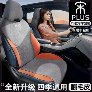 荣耀版 比亚迪宋plusdmi冠军版 座椅套 BYD标 专用翻毛皮坐垫