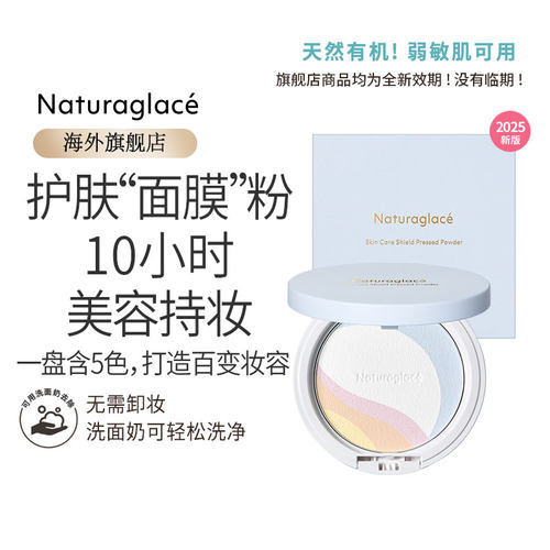 naturaglace定妆粉饼孕妇轻盈