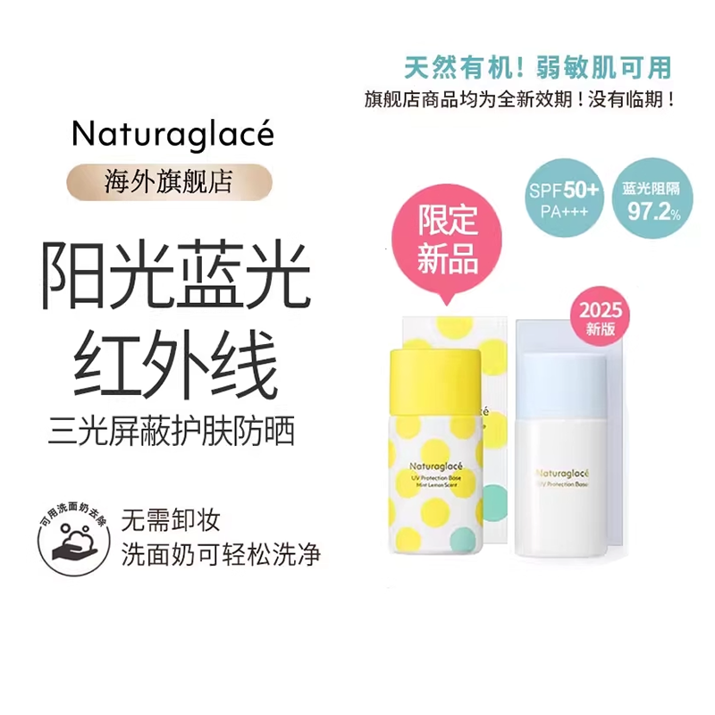 Naturaglace有机天然孕妇敏感肌三光cut护肤防晒霜