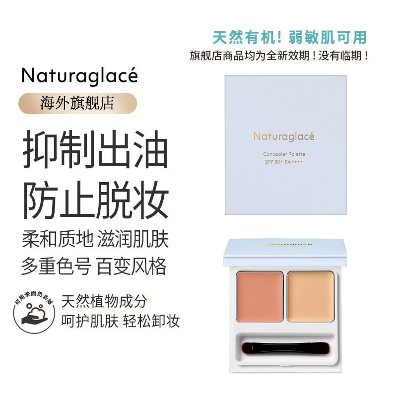 naturaglace有机天然孕妇可用脸部提亮遮瑕膏修容棒4g