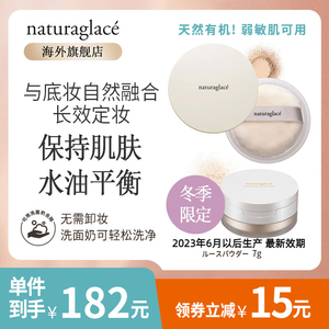 Naturaglace有机天然植物防脱妆控油持久水油平衡定妆孕妇散粉