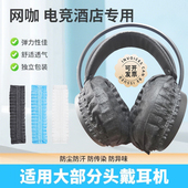 便携卫生 耳机套一次性无纺布耳机罩独立包装 适用于网吧网咖电竞酒店学校公共耳机防护 耳机通用款 头戴式