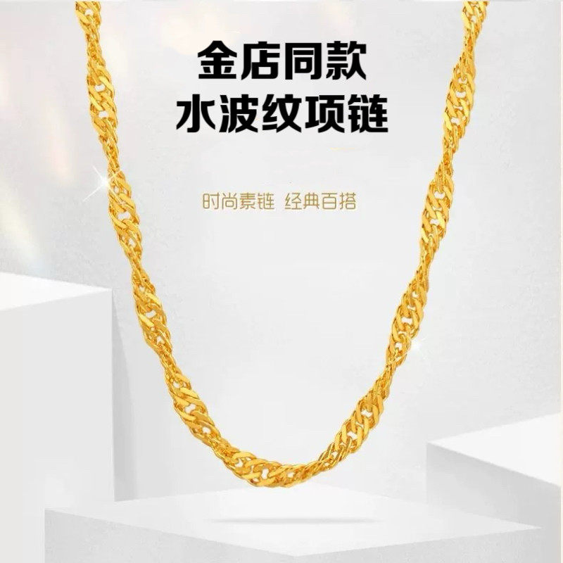 金店同款沙金侧身波浪项