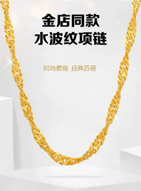 金店同款沙金侧身波浪项
