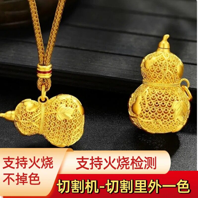 越南沙金色葫芦吊坠新中式轻奢吊坠古法项链同款火烧不掉色爆款