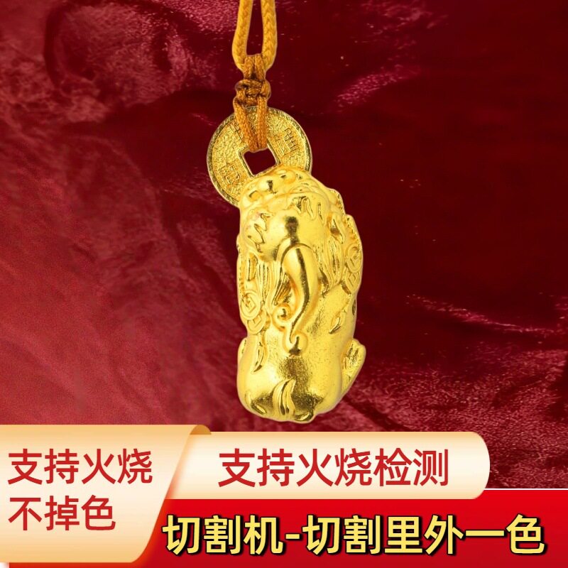 火烧不掉色沙金色貔貅吊