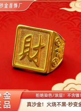 正品越南火烧沙金不含镍