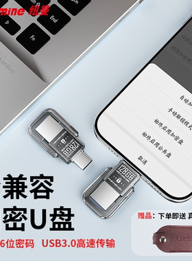 纽曼高速蓝牙加密U盘手机电脑两用双接口typec128g苹果密码优盘