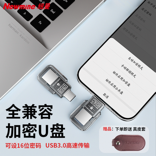 高速可设置密码蓝牙加密U盘