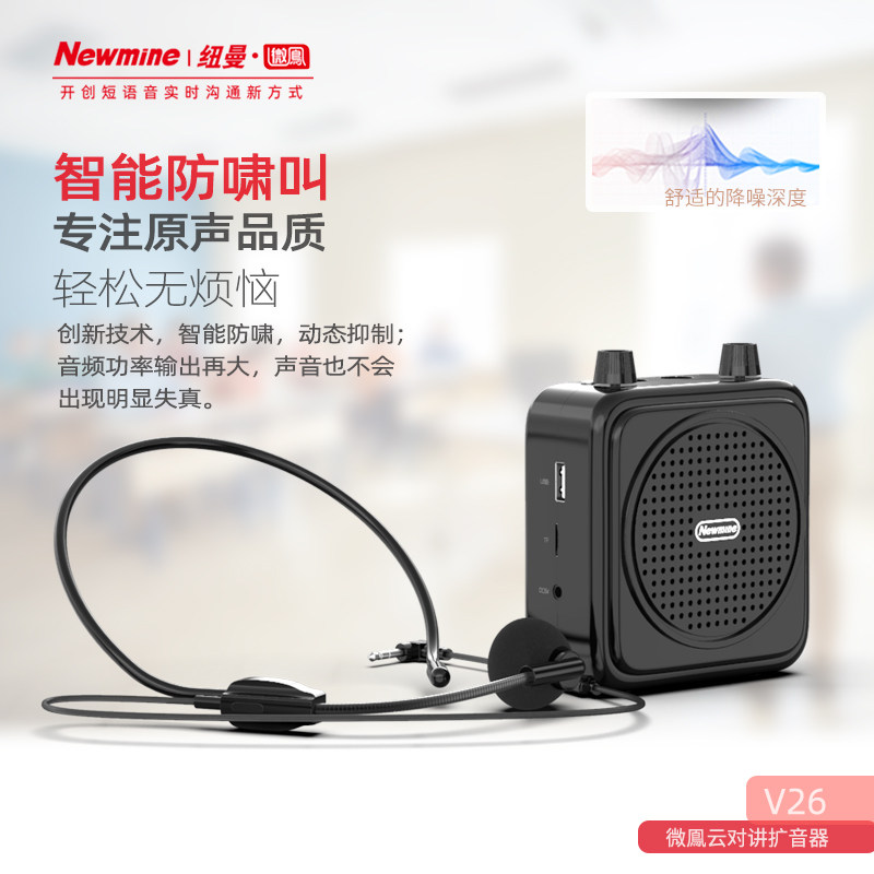 v26小蜜蜂扩音器纽曼导游专用