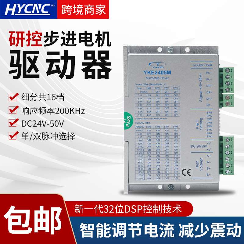 研控YAKO步进电机驱动器YKE2405M闭环通用两相控制器电机驱动器