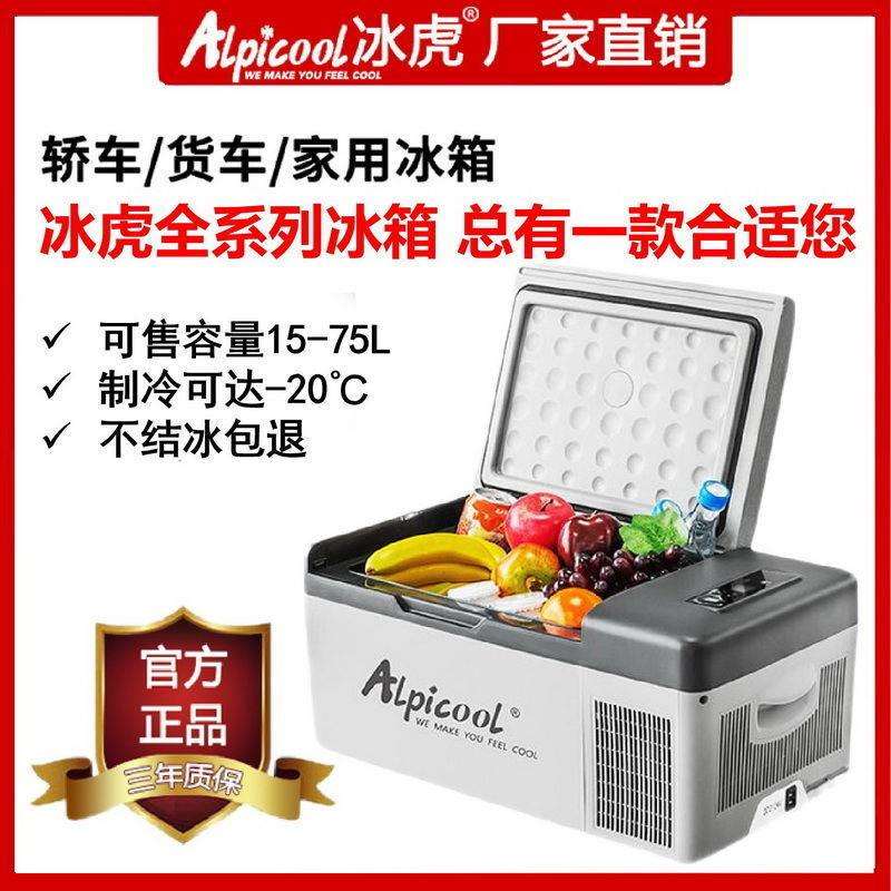 冰虎车载冰箱车家两用压缩机制冷12V24V冷冻冷藏迷你小冰箱垒德株
